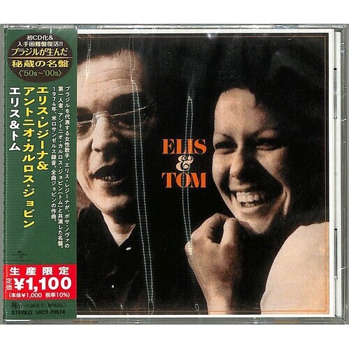 Elis Regina & Antonio Carlos Jobim - Elis & Tom